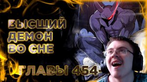 Освободите эту ведьму манга с озвучкой. Главы 454-463 ( @Озвучка манги от Light Fox ) | Реакция