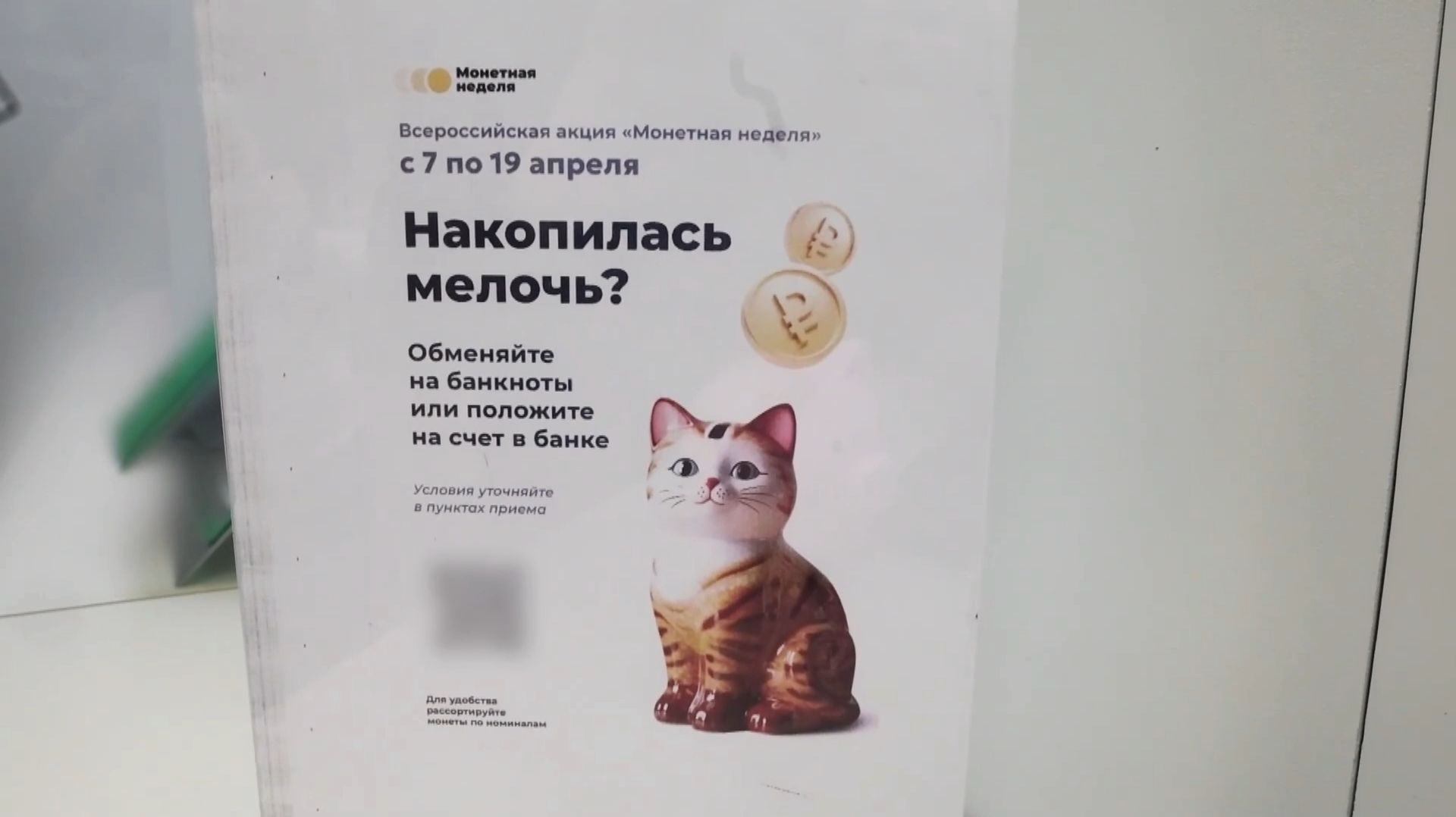 Время местное. Эфир: 10-04-2026 - Монетная неделя