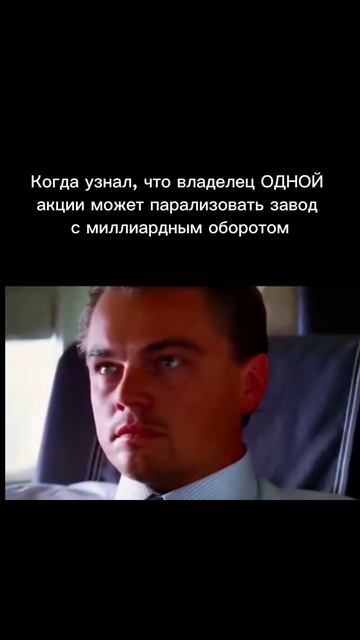 Как владелец ОДНОЙ акции может парализовать завод с миллиардным оборотом?