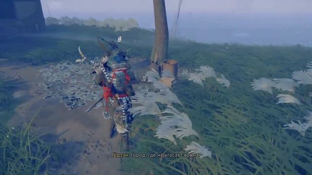 Ghost of Tsushima - Убийца Сакэ #16