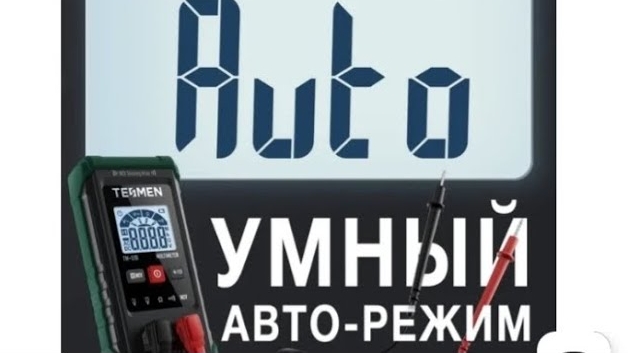 Обзор интеллектуального мультиметра..mp4