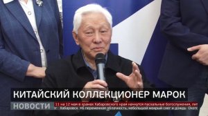 Китайский коллекционер марок. Новости. 10/04/2026. GuberniaTV