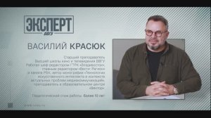 ЭКСПЕРТ_ВВГУ_Направление подготовки_Журналистика и цифровые мультимедиа