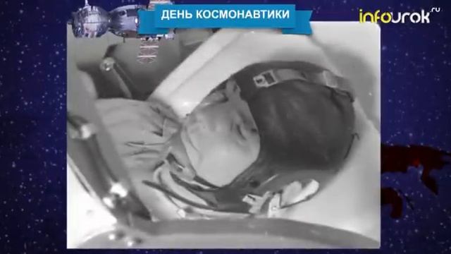 День космонавтики