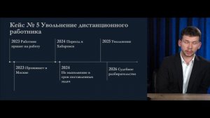 Вебинар : Конфликтные увольнения в 2026: трудовые споры, IP и риски для бизнеса