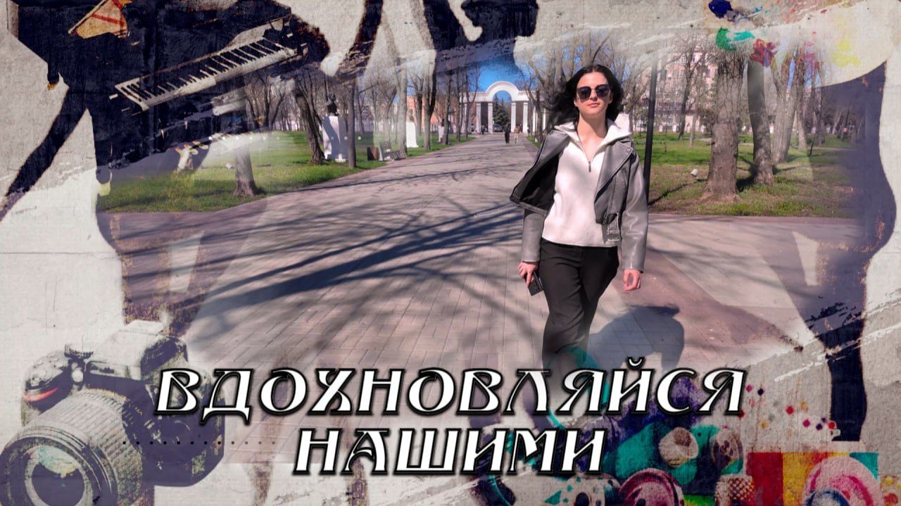 Вдохновляйся нашими. В Мариуполь на ПМЖ. 11.04.2026