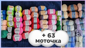 Большая закупка пряжи для маленьких проектов. + 63 мотка. Хомяк доволен ☺