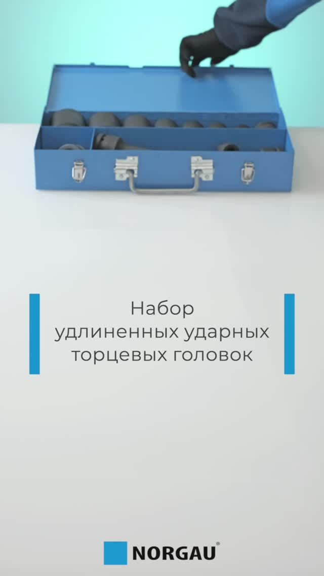 Новинка Norgau — ударный набор головок для тяжелых работ