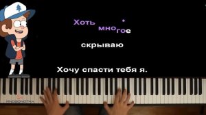 гравити Фолз [край загадок]