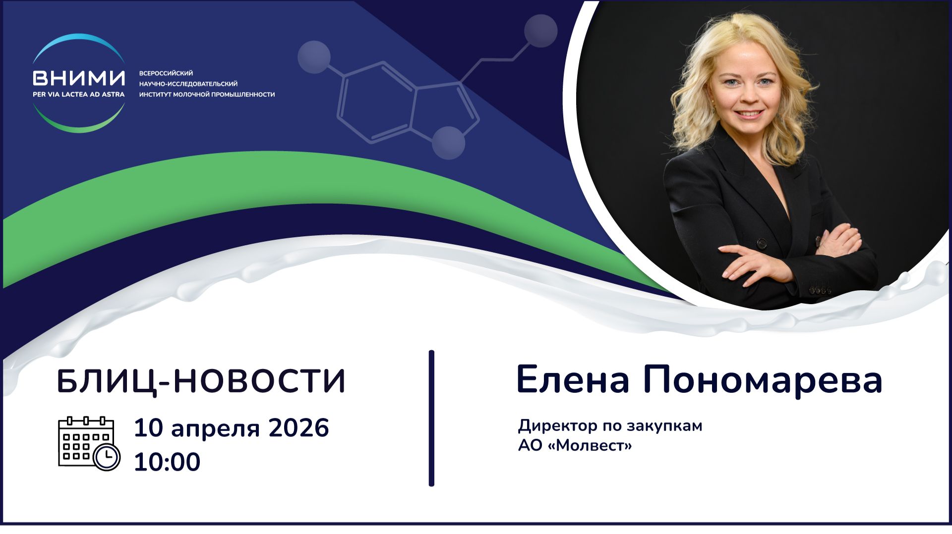 Молочная отрасль 2026: актуальные тренды и точки роста