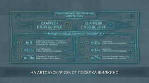 Социальные автобусы запустят в Иркутске 20 и 21 апреля