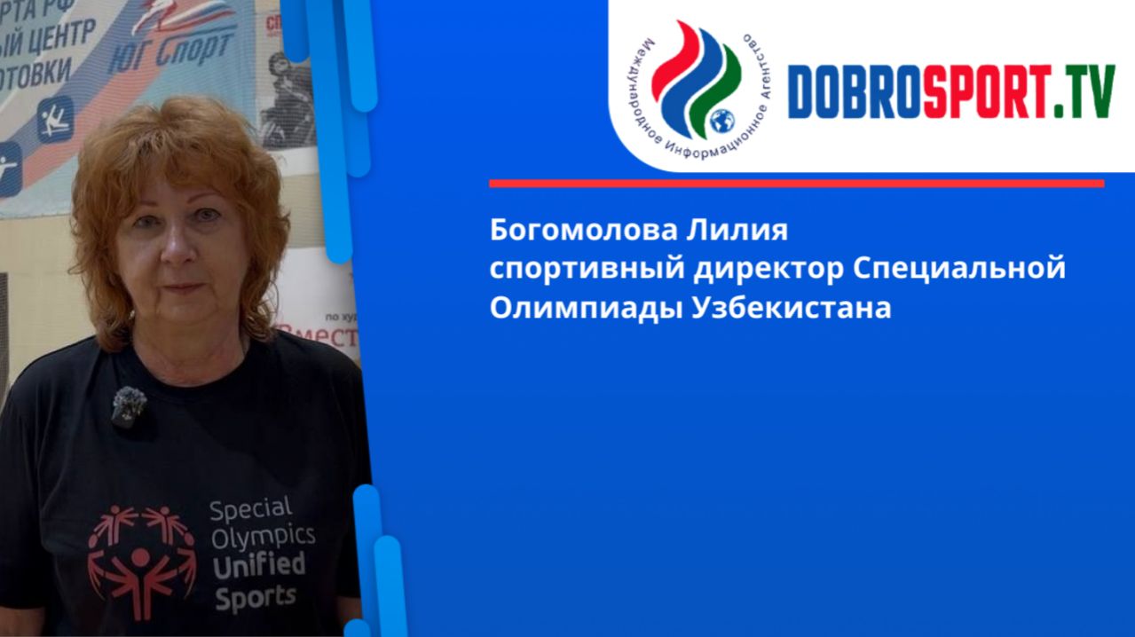 Интервью с Лилией Богомоловой