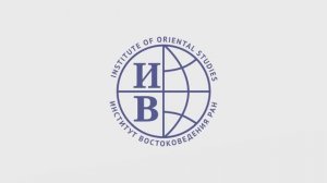 Институт востоковедения РАН Н.М.Мамедова - Экономика Ирана в XXI веке: нефть, санкции, ВВП, 10.04.26