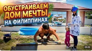 ИСХОД РУССКИХ МУЖИКОВ В ДЖУНГЛИ ОДИН против бетона! Заливаю стяжку  Спина в шоке! Наш Быт в Тропиках