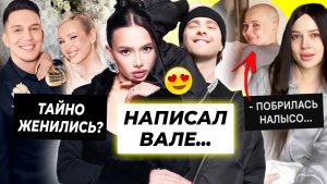 Крид написал Карнавал / Масленников и Клава тайно поженились? / Лерчек побрилась налысо