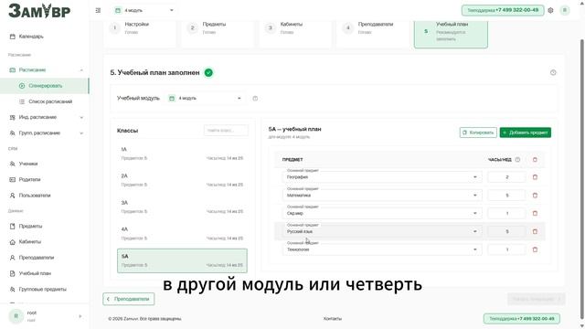 Шаг 8. Добавление учебного плана. Инструкция