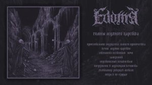 Edoma - Гимны ледяного царства (Full Album Stream) Black Metal | Death Metal