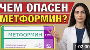 МЕТФОРМИН_ Как пить без побочек и похудеть за месяц