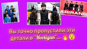 Клип  "Хулиган" скрывает больше, чем кажется… Вы это заметили? 😱