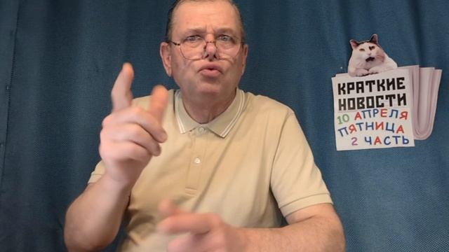 КРАТКИЕ НОВОСТИ 📰 10 АПРЕЛЯ 2ЧАСТЬ 👍 смотреть онлайн