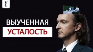 богатые, уставшие и грустные