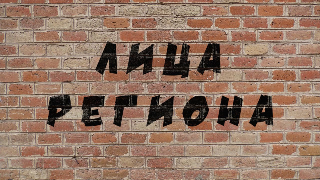 Лица региона. Семейная ферма.