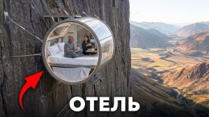12 самых безумных отелей в мире, которые реально можно посетить