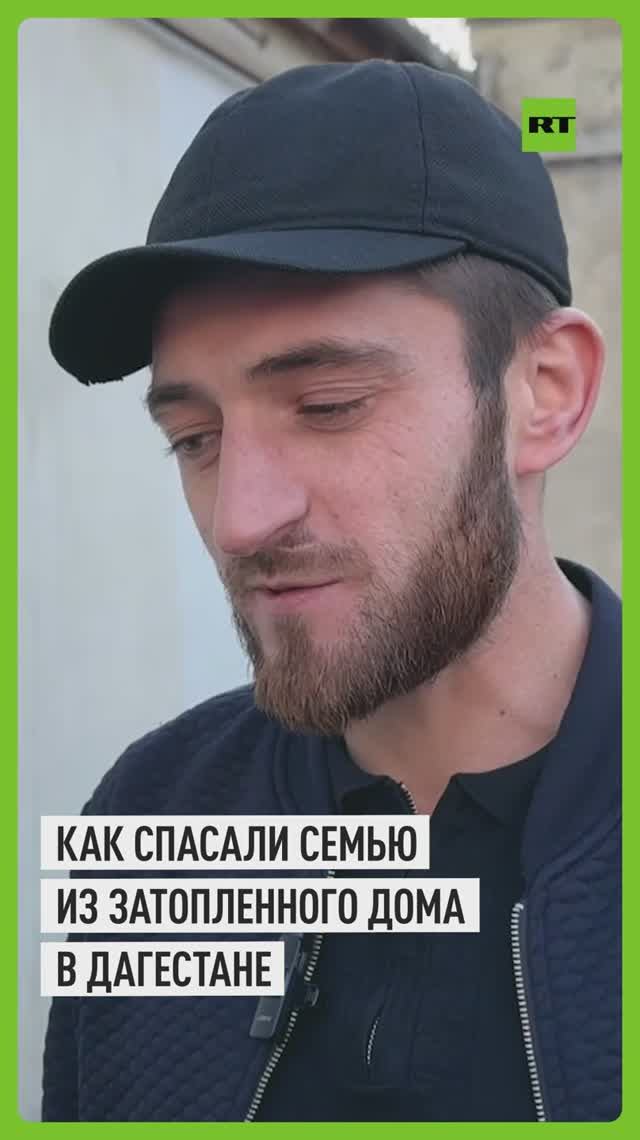 «Каждый должен так помогать»: житель Дагестана — о спасении семьи с детьми из затопленного дома