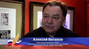 Алексей Витаков о национальных литературных премиях «Поэт года» и «Писатель года»