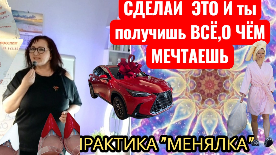 СДЕЛАЙ ЭТУ ПРАКТИКУ и ты получишь ВСЁ О ЧЁМ МЕЧТАЕШЬ #деньги #симорон