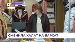 Сменила халат на бархат руководитель швейного цеха Приморского театра молодёжи