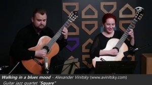 Прогулка в блюзовом настроении - Александр Виницкий. Исп. гитарный квартет "Квадрат".