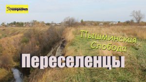 Пышминская Слобода