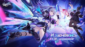 Honkai Star Rail 4.2: трейлер патча - «И засмеялись все»