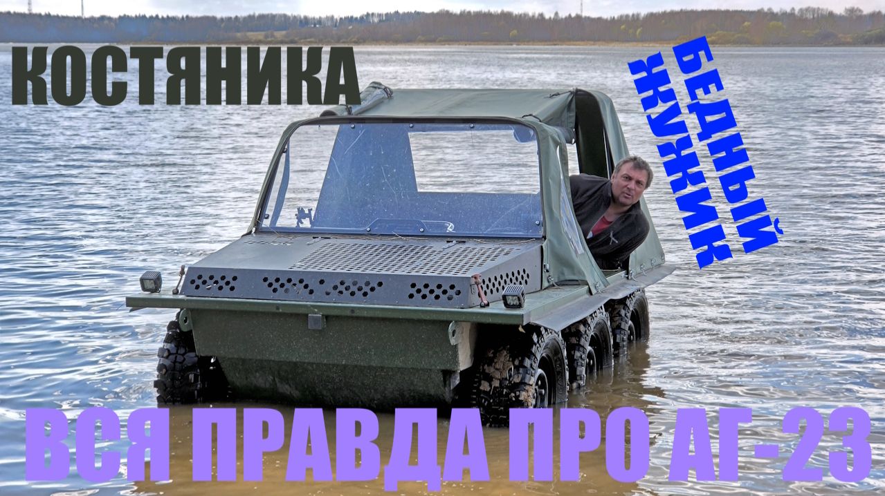 АГ-23. Обзор владельца и первые впечатления.
