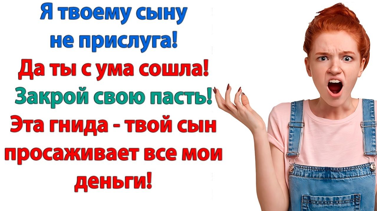 Мой сынок голодный на работу ушел, а она дрыхнет!| История из жизни | Жизненная История | Аудиокнига смотреть онлайн