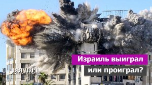 Еврейский заговор вокруг Ирана. В чем тактика Израиля. Кто победил в бесстыжей войне