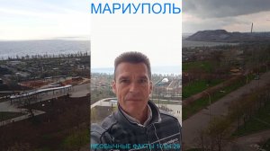 Мариуполь НЕОБЫЧНЫЕ ФАКТЫ 10.04.26 ЕЖЕДНЕВНЫЕ РЕПОРТАЖИ Комсомольский бульвар #новости