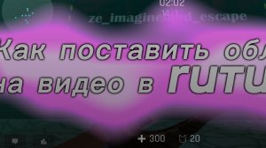 Как поставить обложку на видео в RUTUBE