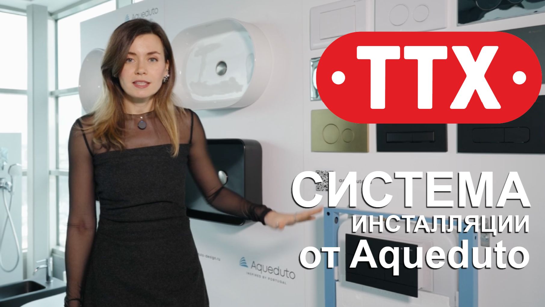 Система инсталляции Aqueduto: от истории Águas Livres к современной ванной. ТТХ