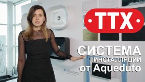 Система инсталляции Aqueduto: от истории Águas Livres к современной ванной. ТТХ