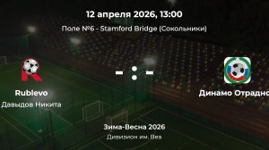 Дивизион им. Веа. Rublevo - Динамо Отрадное. Детская лига CityFootball