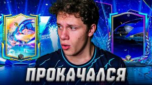 ОООУУ! ПРОКАЧАЛ СВОЙ ТВИНК БЕЗ ДОНАТА и ОТКРЫЛ ОЧЕНЬ МНОГО ПАКОВ в FC MOBILE 26