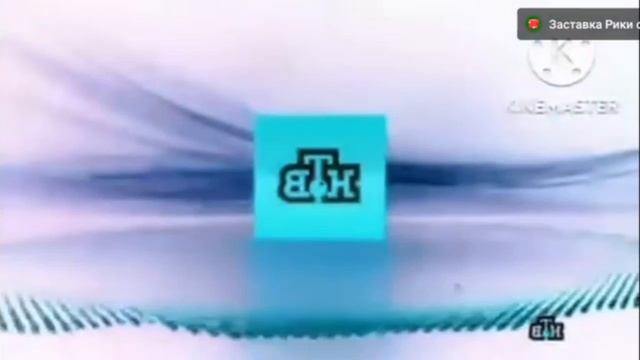 Заставка НТВ с эффектами №1. Screensaver NTV with effects №1.