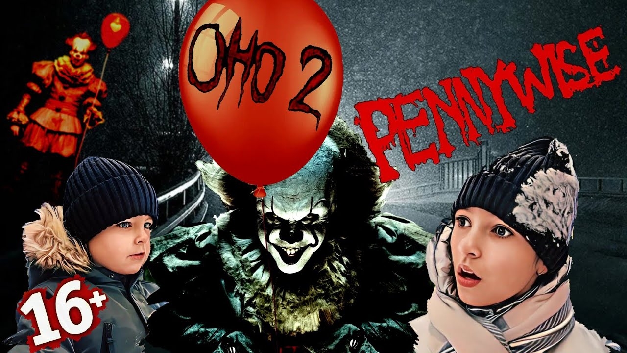 Клоун Пеннивайз ворует брата! Оно-2) +16 🤡