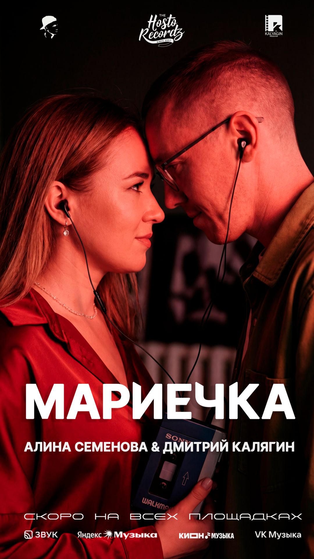 Дмитрий Калягин & Алина Семенова - 