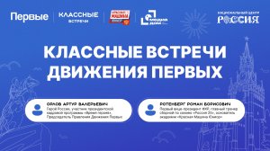 «Классная встреча» – Развитие массового спорта среди детей и молодёжи
