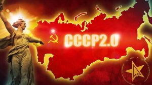 СССР-2061 - Время, вперёд!
