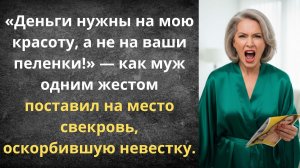 Подтяжка лица вместо третьего внука | Истории из жизни