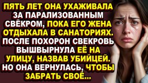 Истории из жизни|Свекровь отняла у неё всё, но мертвый свекор вернул ей всё с процентами|Аудио расск
